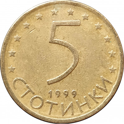 5 стотинок 1999 Болгария из оборота 5 стотинок 1999 Болгария из оборота