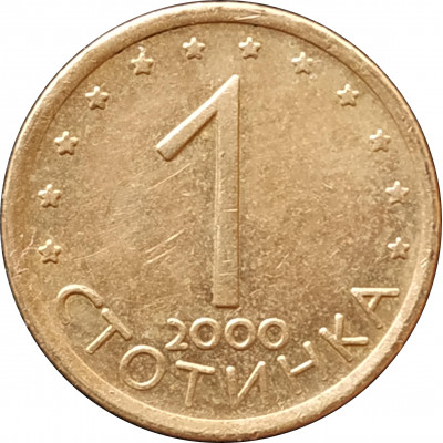 1 стотинка 2000 Болгария сталь из оборота 1 стотинка 2000 Болгария сталь из оборота
