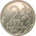 2 рубля 2000 Ленинград из оборота