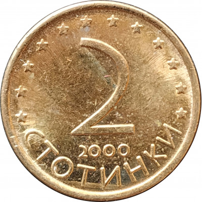 2 стотинки 2000 Болгария из оборота 2 стотинки 2000 Болгария из оборота