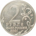 2 рубля 2001 Гагарин ММД из оборота 2 рубля 2001 Гагарин ММД из оборота
