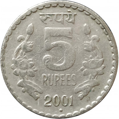 5 рупий 2001 круг Индия из оборота 5 рупий 2001 круг Индия из оборота