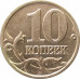 10 копеек 2002 М очищенная из оборота 10 копеек 2002 М очищенная из оборота