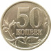 50 копеек 2003 СП очищенная из оборота 50 копеек 2003 СП очищенная из оборота