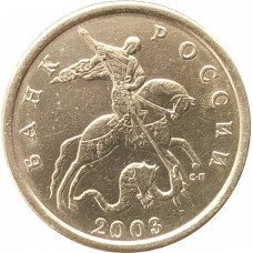 50 копеек 2003 СП очищенная из оборота