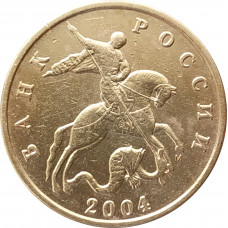 50 копеек 2004 М очищенная из оборота