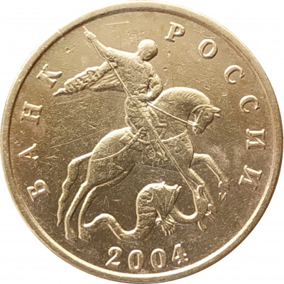 50 копеек 2004 М очищенная из оборота 50 копеек 2004 М очищенная из оборота
