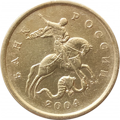 50 копеек 2004 СП очищенная из оборота 50 копеек 2004 СП очищенная из оборота