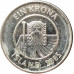 1 крона 2005 Исландия из оборота