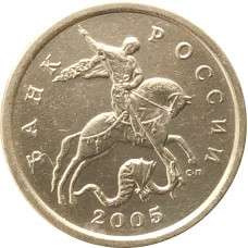 50 копеек 2005 СП очищенная из оборота