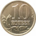 10 копеек 2006 СП немагнитная очищенная из оборота 10 копеек 2006 СП немагнитная очищенная из оборота