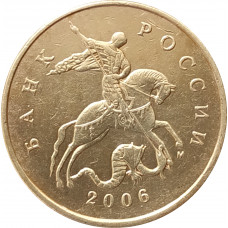 50 копеек 2006 М немагнитная очищенная из оборота