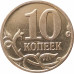 10 копеек 2007 ММД очищенная из оборота 10 копеек 2007 ММД очищенная из оборота