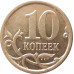 10 копеек 2007 СП очищенная из оборота 10 копеек 2007 СП очищенная из оборота