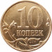 10 копеек 2008 М очищенная из оборота 10 копеек 2008 М очищенная из оборота