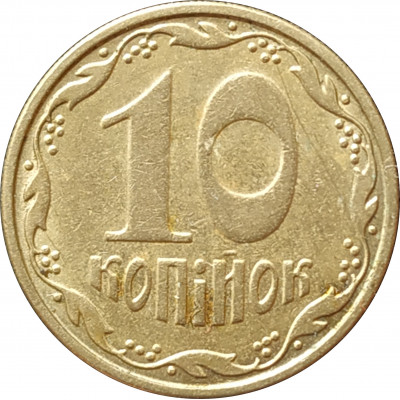 10 копеек 2008 Украина из оборота 10 копеек 2008 Украина из оборота