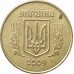 25 копеек 2009 Украина из оборота 25 копеек 2009 Украина из оборота