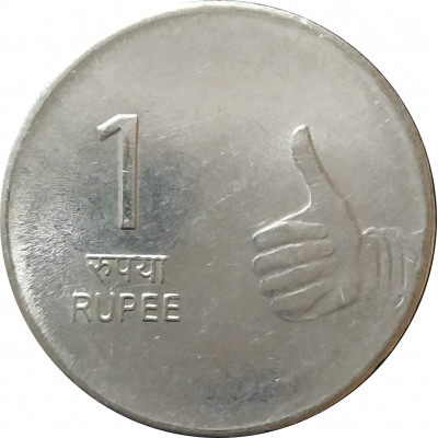 1 рупия 2010 Индия ромб из оборота