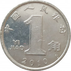 1 цзяо 2010 Китай из оборота
