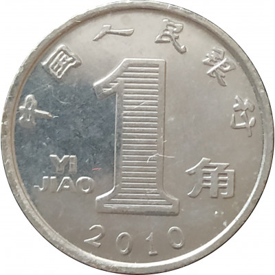 1 цзяо 2010 Китай из оборота