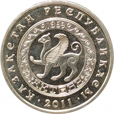 50 тенге 2011 Актобе UNC 50 тенге 2011 Актобе UNC