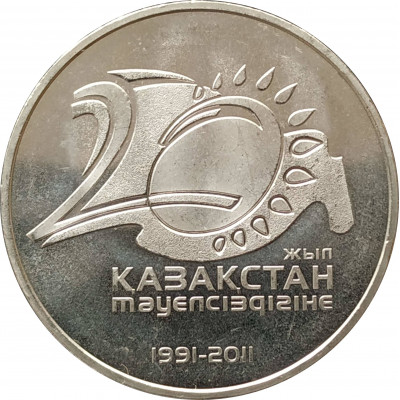 50 тенге 2011 20 лет независимости Казахстана UNC 50 тенге 2011 20 лет независимости Казахстана UNC