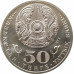 50 тенге 2011 20 лет независимости Казахстана UNC 50 тенге 2011 20 лет независимости Казахстана UNC