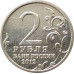 2 рубля 2012 Дохтуров из оборота 2 рубля 2012 Дохтуров из оборота
