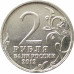 2 рубля 2012 Кутайсов из оборота 2 рубля 2012 Кутайсов из оборота