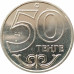 50 тенге 2012 Атырау UNC 50 тенге 2012 Атырау UNC