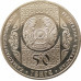 50 тенге 2012 Наурыз UNC 50 тенге 2012 Наурыз UNC