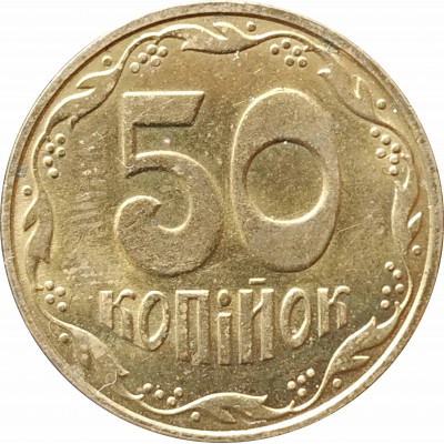 50 копеек 2013 Украина из оборота