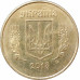 50 копеек 2013 Украина из оборота
