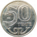 50 тенге 2013 Талдыкорган UNC