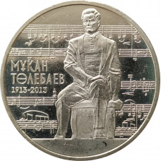 50 тенге 2013  Мукан Тулебаев UNC