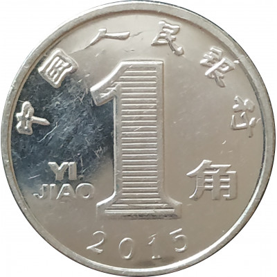1 цзяо 2015 Китай из оборота