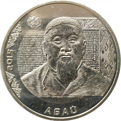 50 тенге 2015 Абай UNC 50 тенге 2015 Абай UNC