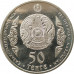 50 тенге 2015 Абай UNC 50 тенге 2015 Абай UNC