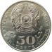 50 тенге 2015 Ермухан Бекмаханов UNC