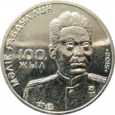 50 тенге 2015 Малик Габдуллин UNC
