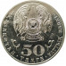50 тенге 2015 550 лет Казахскому ханству UNC 50 тенге 2015 550 лет Казахскому ханству UNC