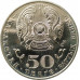 50 тенге 2015 Жумабек Ташенов UNC 50 тенге 2015 Жумабек Ташенов UNC
