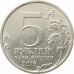 5 рублей 2016 Варшава из оборота 5 рублей 2016 Варшава из оборота