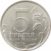 5 рублей 2016 Вена из оборота 5 рублей 2016 Вена из оборота