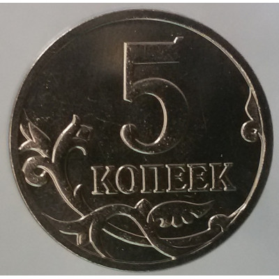 5 копеек 2014 очищенная из оборота 5 копеек 2014 очищенная из оборота