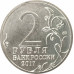 2 рубля 2017 Севастополь из оборота 2 рубля 2017 Севастополь из оборота