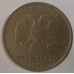 1 рубль 1999 Пушкин ММД из оборота 1 рубль 1999 Пушкин ММД из оборота