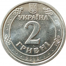 2 гривны 2018 Украина из оборота