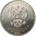 25 рублей 2018 Эмблема 25 рублей 2018 Эмблема
