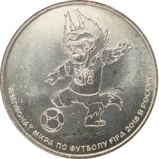 25 рублей 2018 Забивака